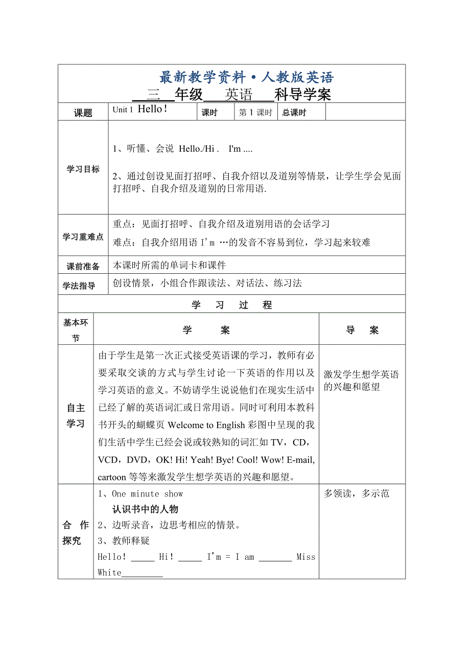 【最新】【人教版】英语三年级上册：全册配套教案设计Unit 1 导学案 2_第1页