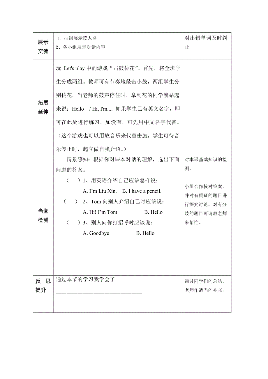 【最新】【人教版】英语三年级上册：全册配套教案设计Unit 1 导学案 2_第2页