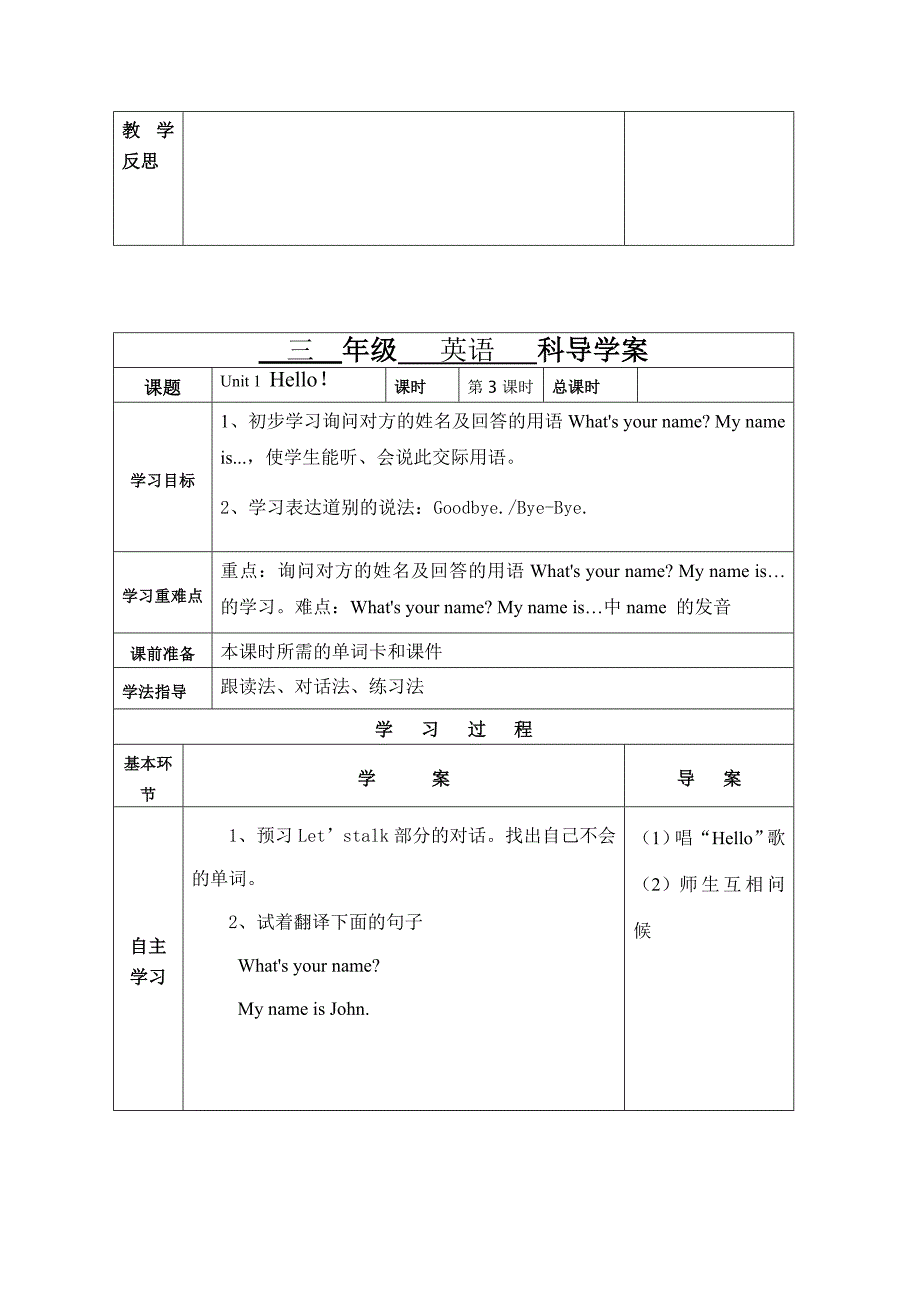 【最新】【人教版】英语三年级上册：全册配套教案设计Unit 1 导学案 2_第5页