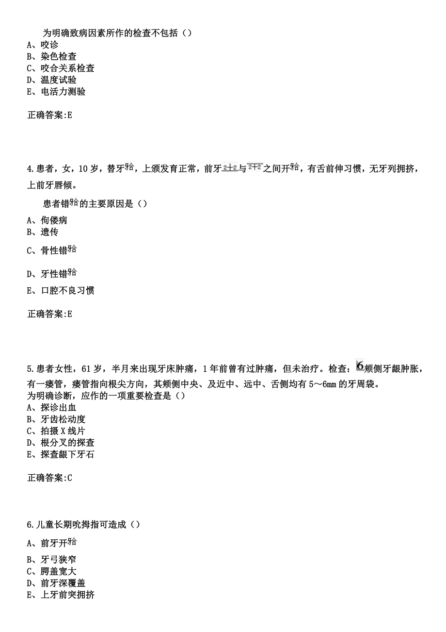 2023年昌邑市妇幼保健院住院医师规范化培训招生（口腔科）考试参考题库+答案_第2页