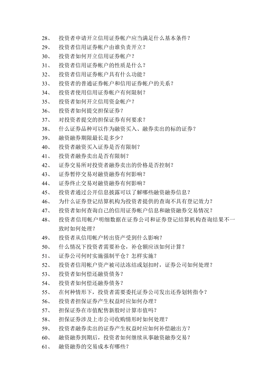 融资融券业务知识手册(黄皮书)_第2页