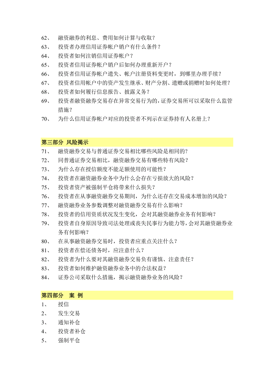 融资融券业务知识手册(黄皮书)_第3页