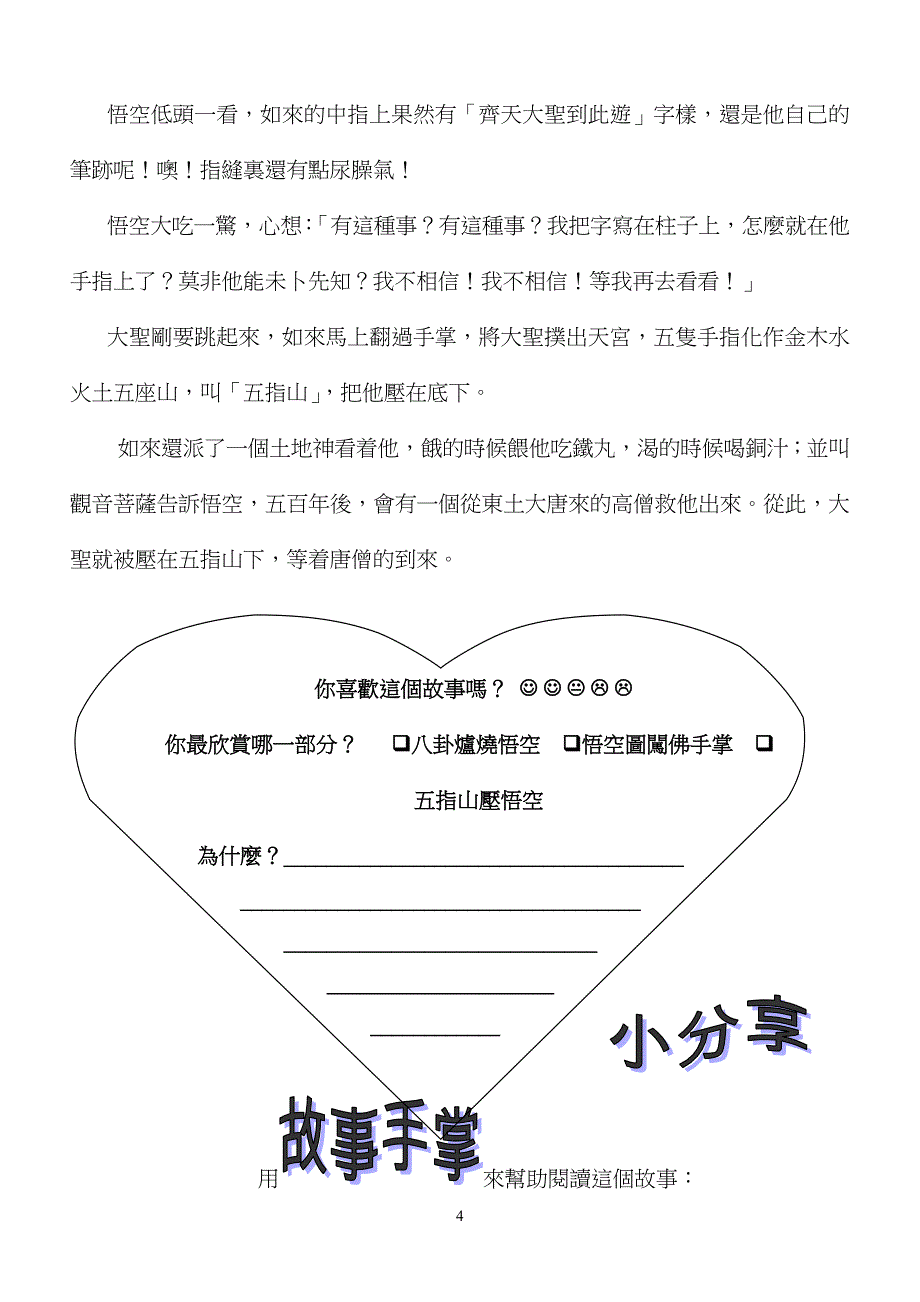 爱上西游记_延伸阅读学习册1.doc_第4页