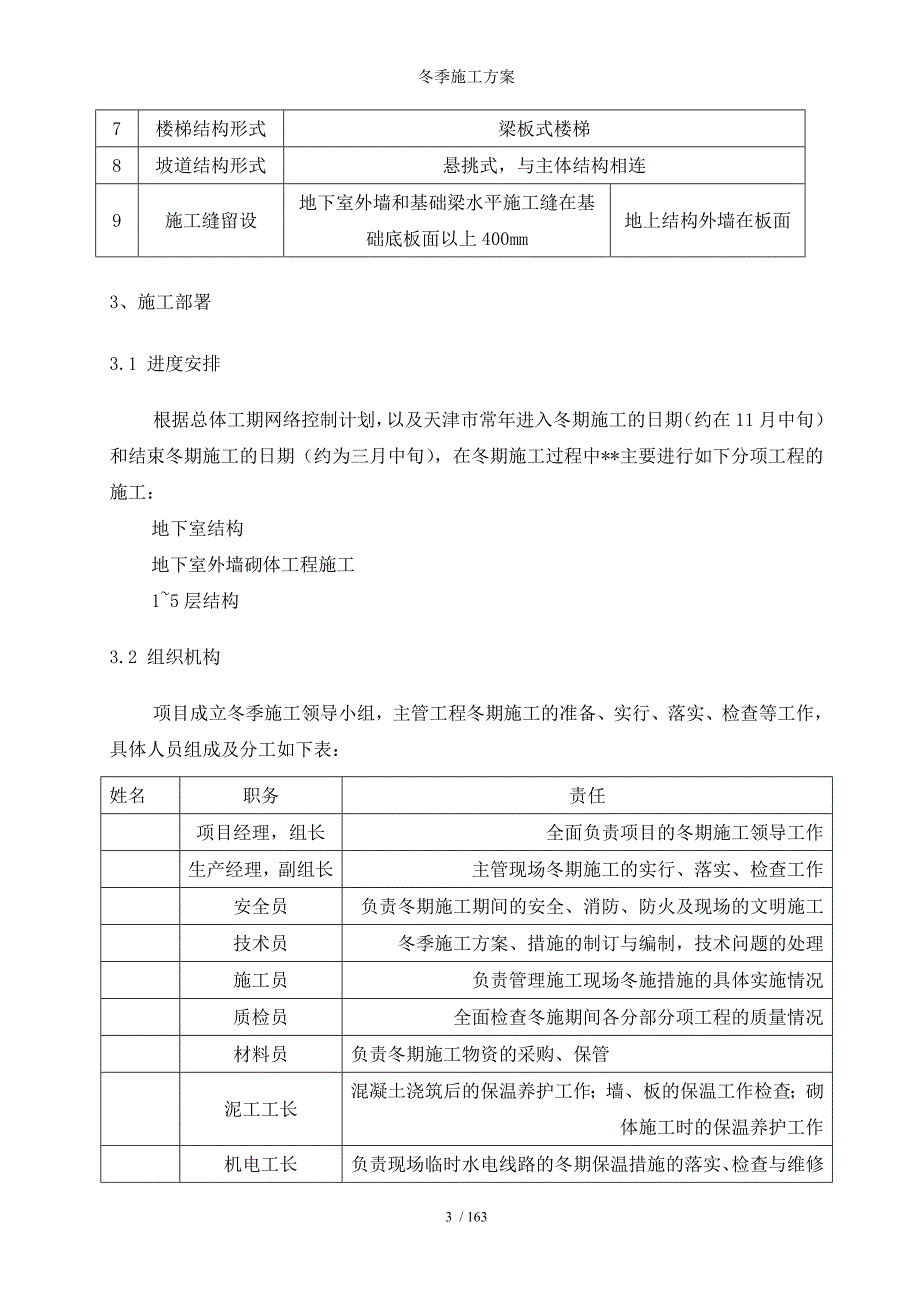 冬季施工方案参考模板范本_第3页