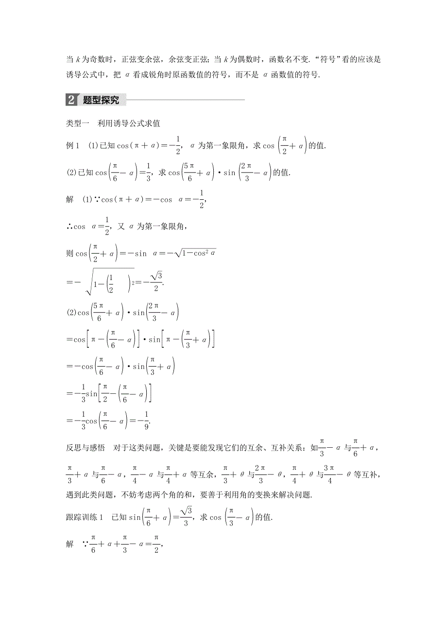 高中数学第一章三角函数1.3三角函数的诱导公式二导学案新人教A版必修4_第3页