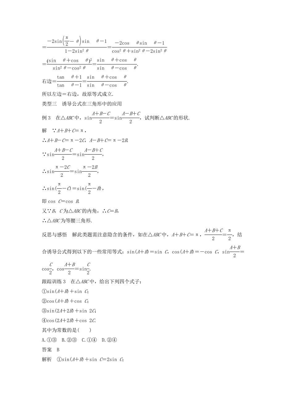 高中数学第一章三角函数1.3三角函数的诱导公式二导学案新人教A版必修4_第5页