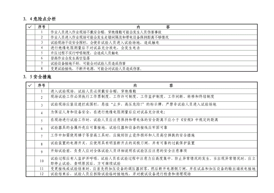 110kV母线电容式电压互感器交接试验作业指导书_第3页