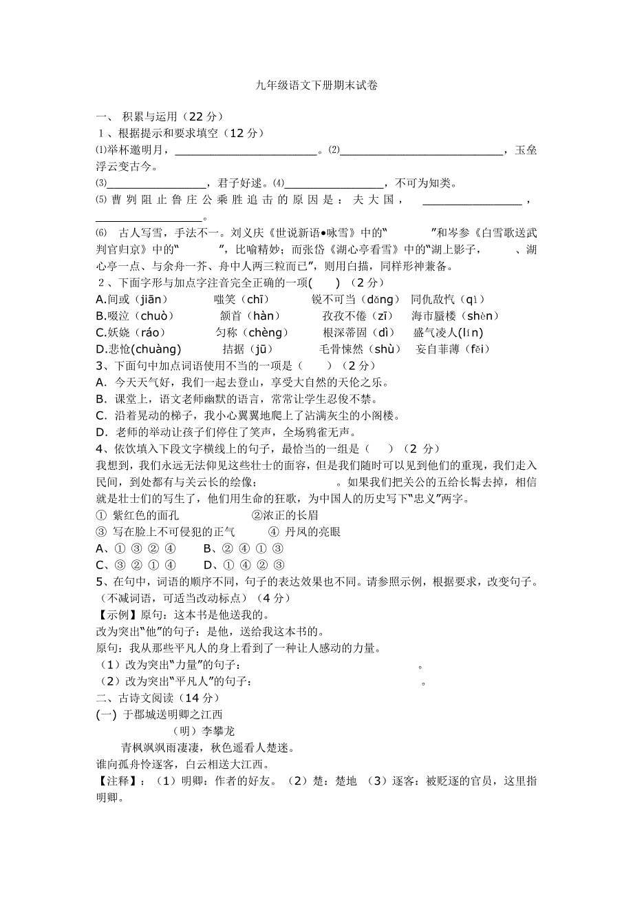 九年级语文下册期末试卷.doc_第1页