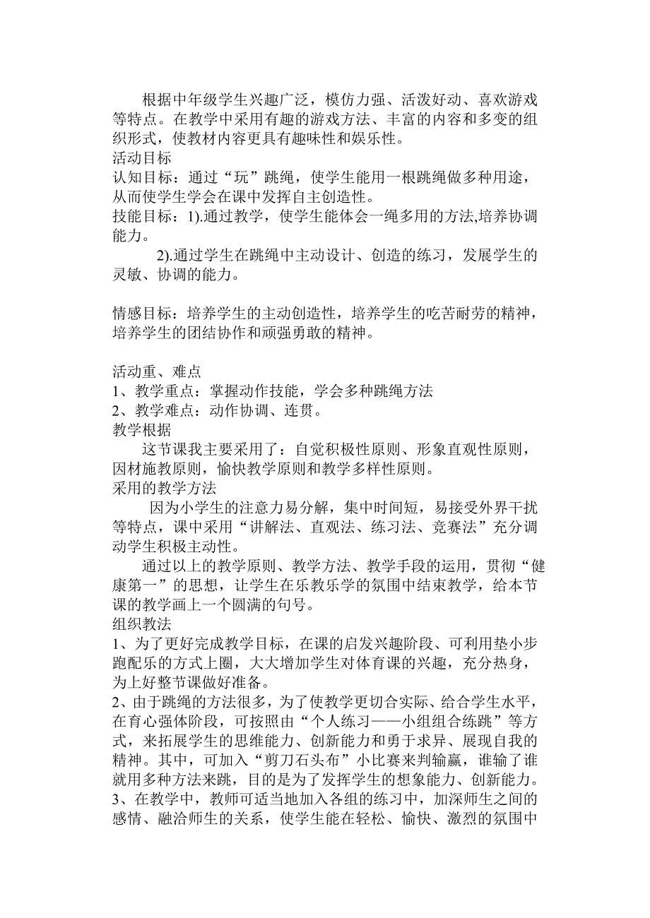 小学体育校本教材《游戏体育健康》_第3页