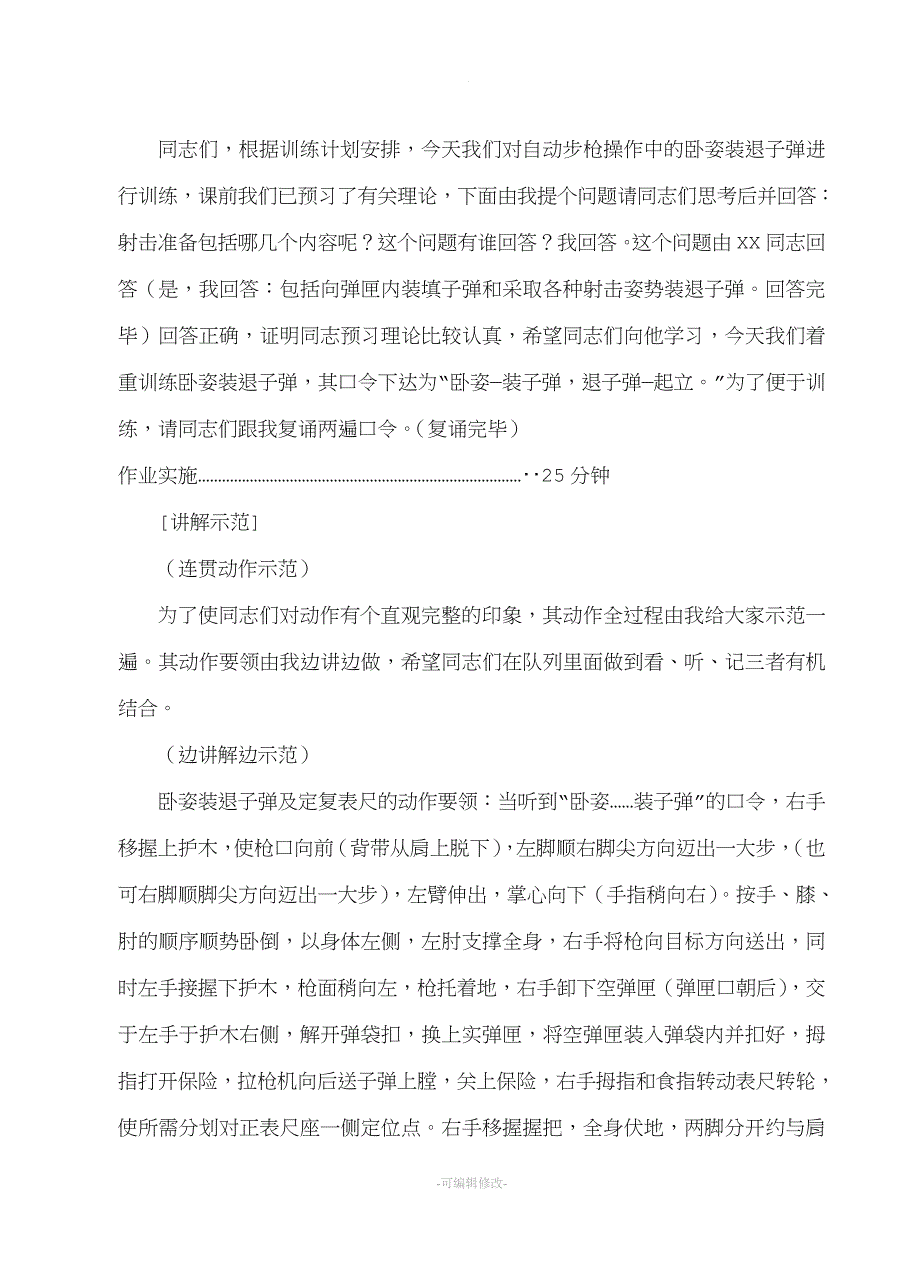 卧姿装退子弹教案考试.doc_第2页