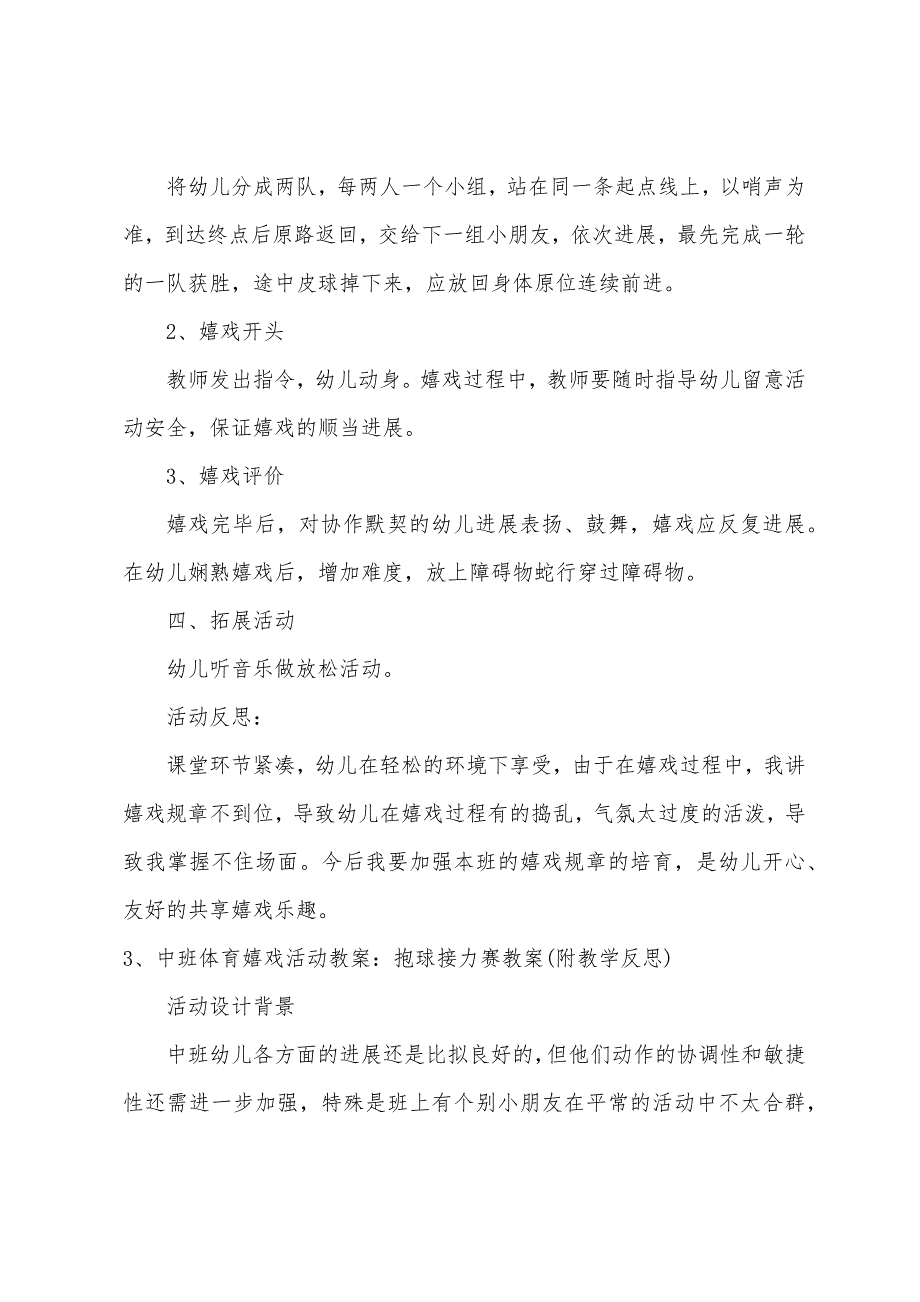 中班体育舞动乒乓球教案反思.docx_第4页