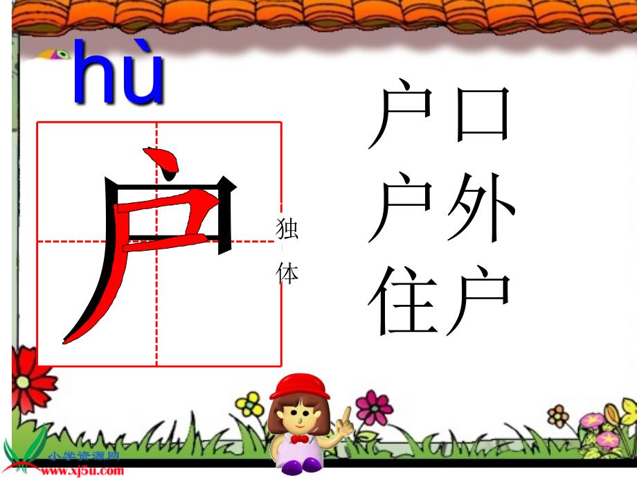 22课窗前的气球生字(1)2_第2页