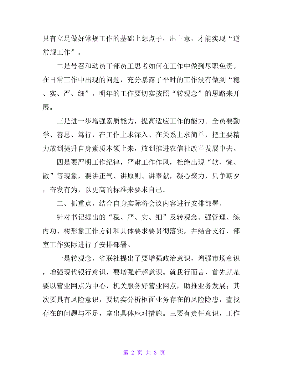 某农商银行关于贯彻落实省联社年度工作会议精神的报告_第2页