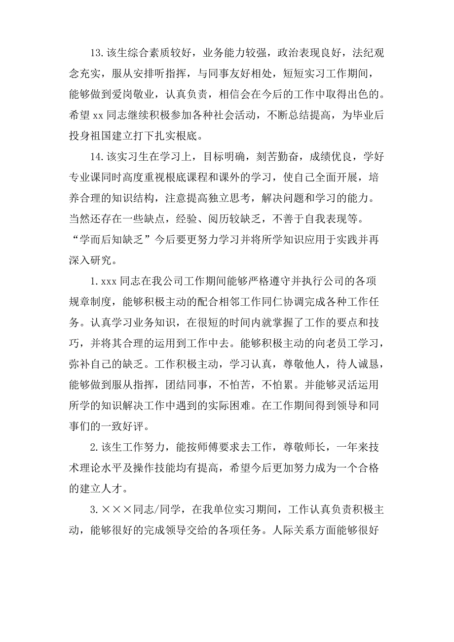 会计专业实习单位鉴定意见评语_第4页