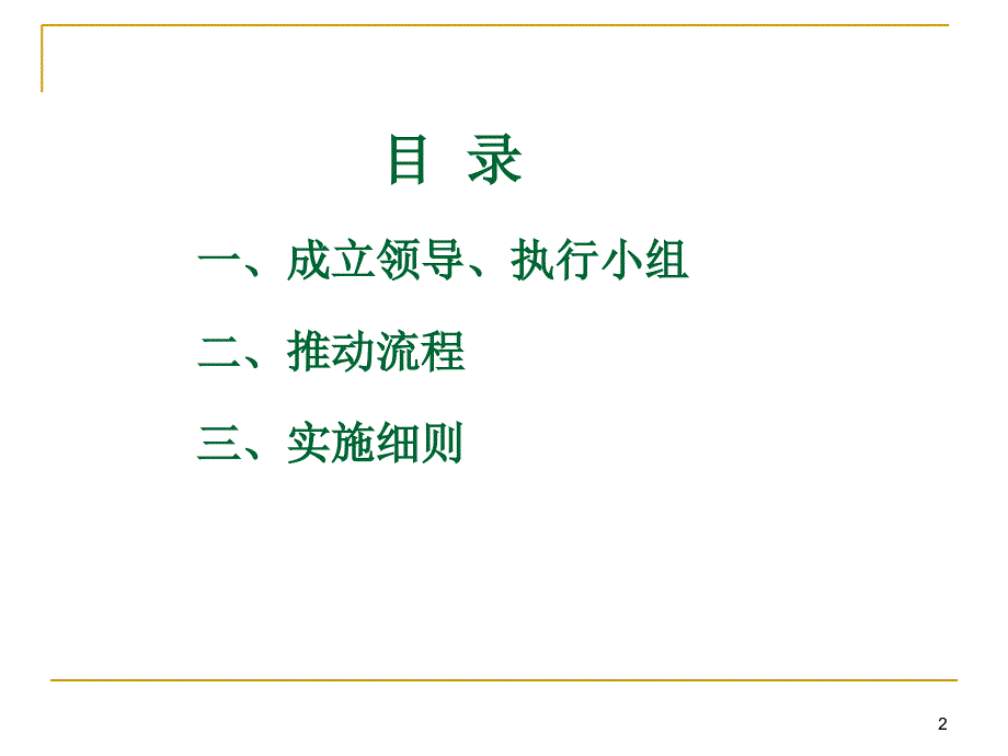 保险公司基础管理月推动计划及实施细则19页_第2页