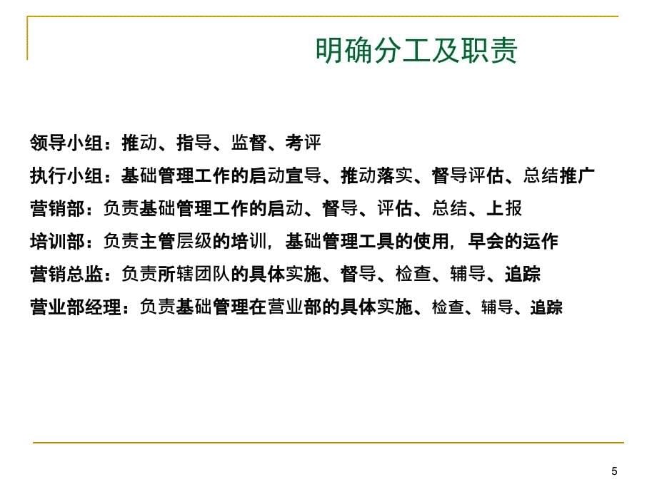 保险公司基础管理月推动计划及实施细则19页_第5页