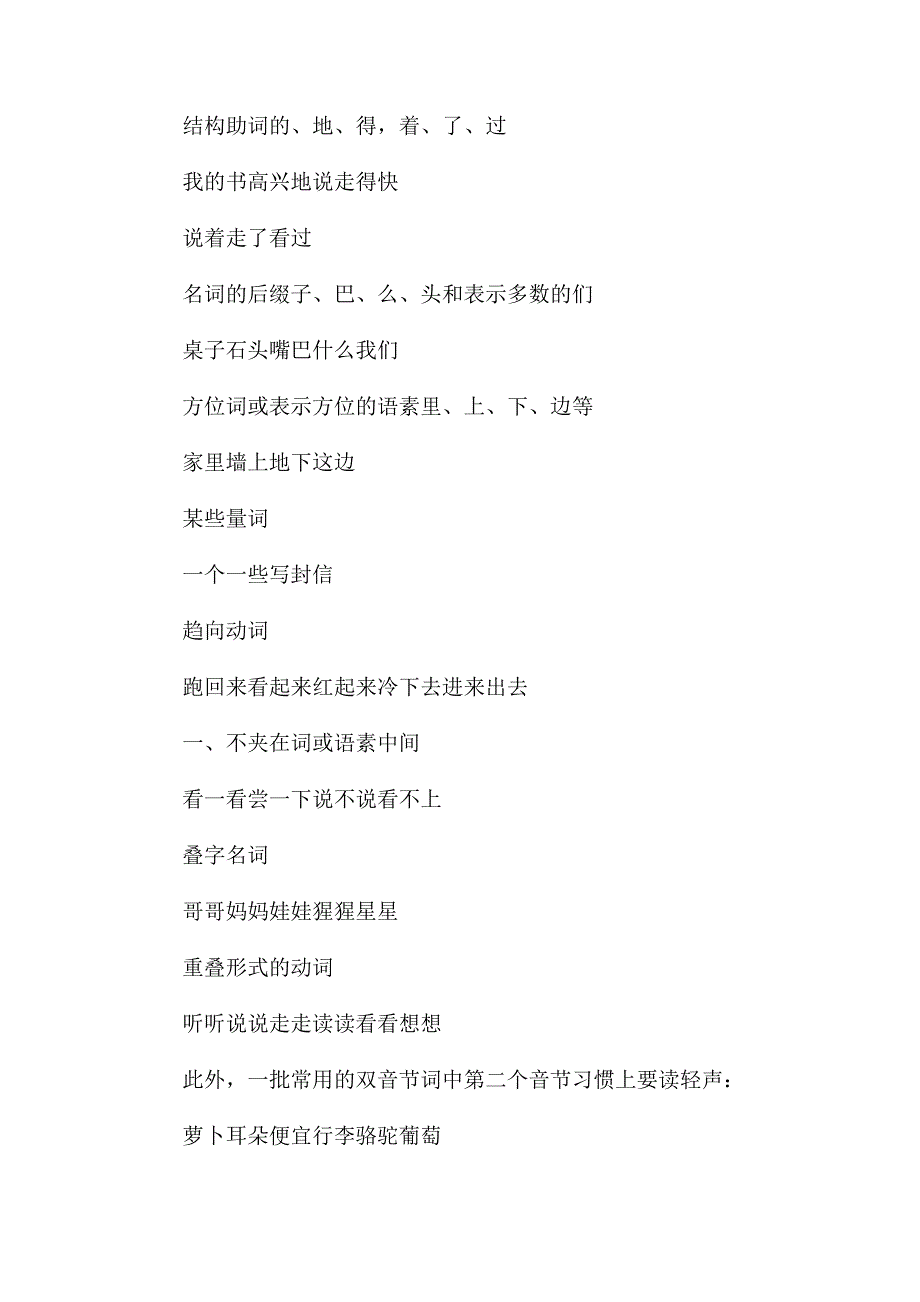 苏教版小学语文四年级教案参考——轻声声调变化的问题_第2页