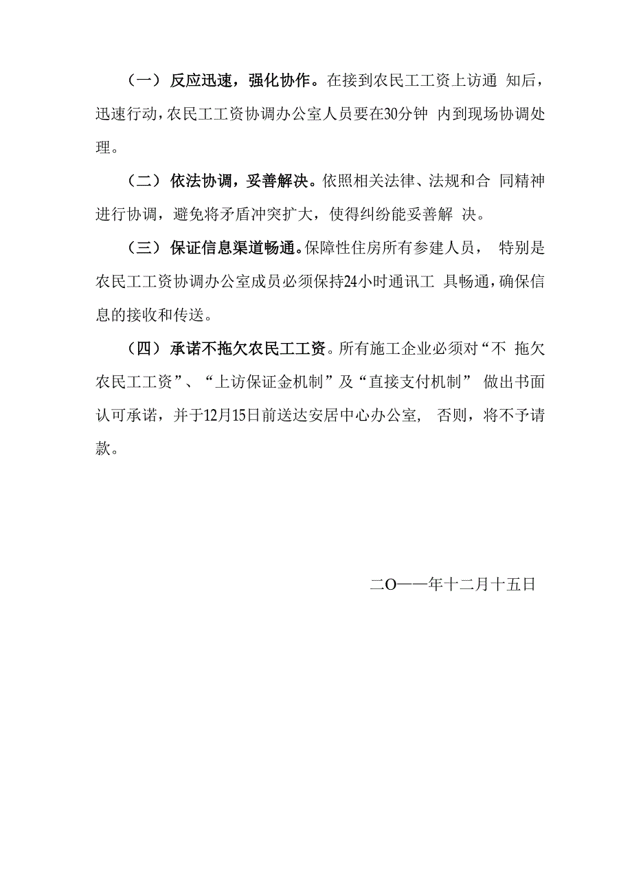 农民工工资材料_第3页