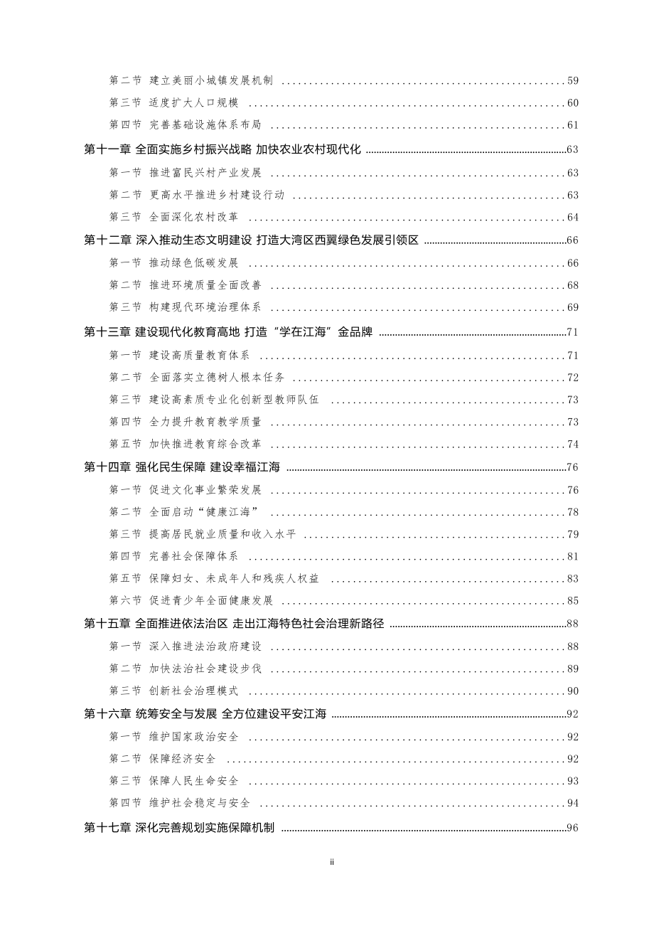 江门高新区（江海区）国民经济和社会发展第十四个五年规划和2035年远景目标纲要.docx_第4页