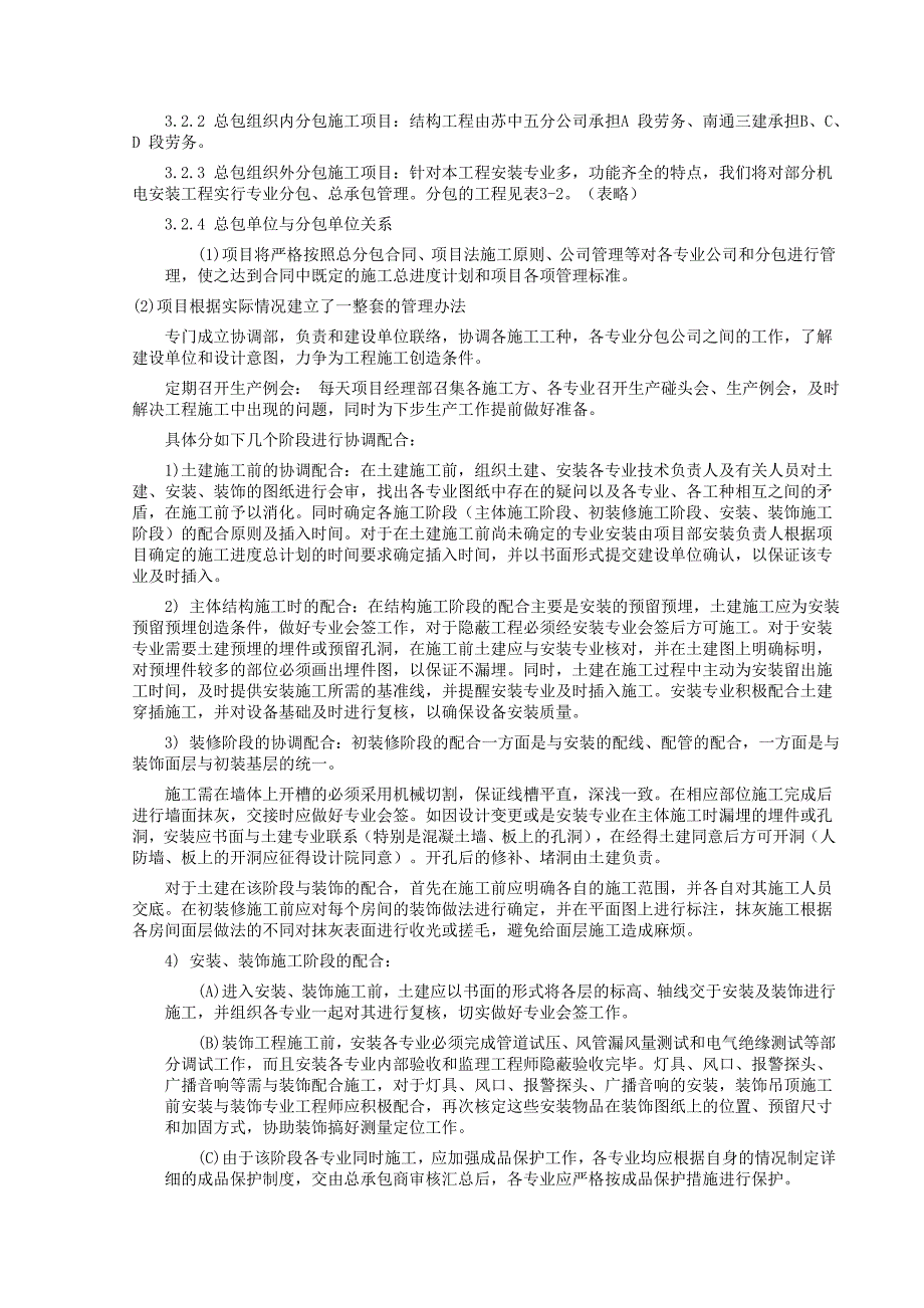 新校一期工程培训资料_第2页