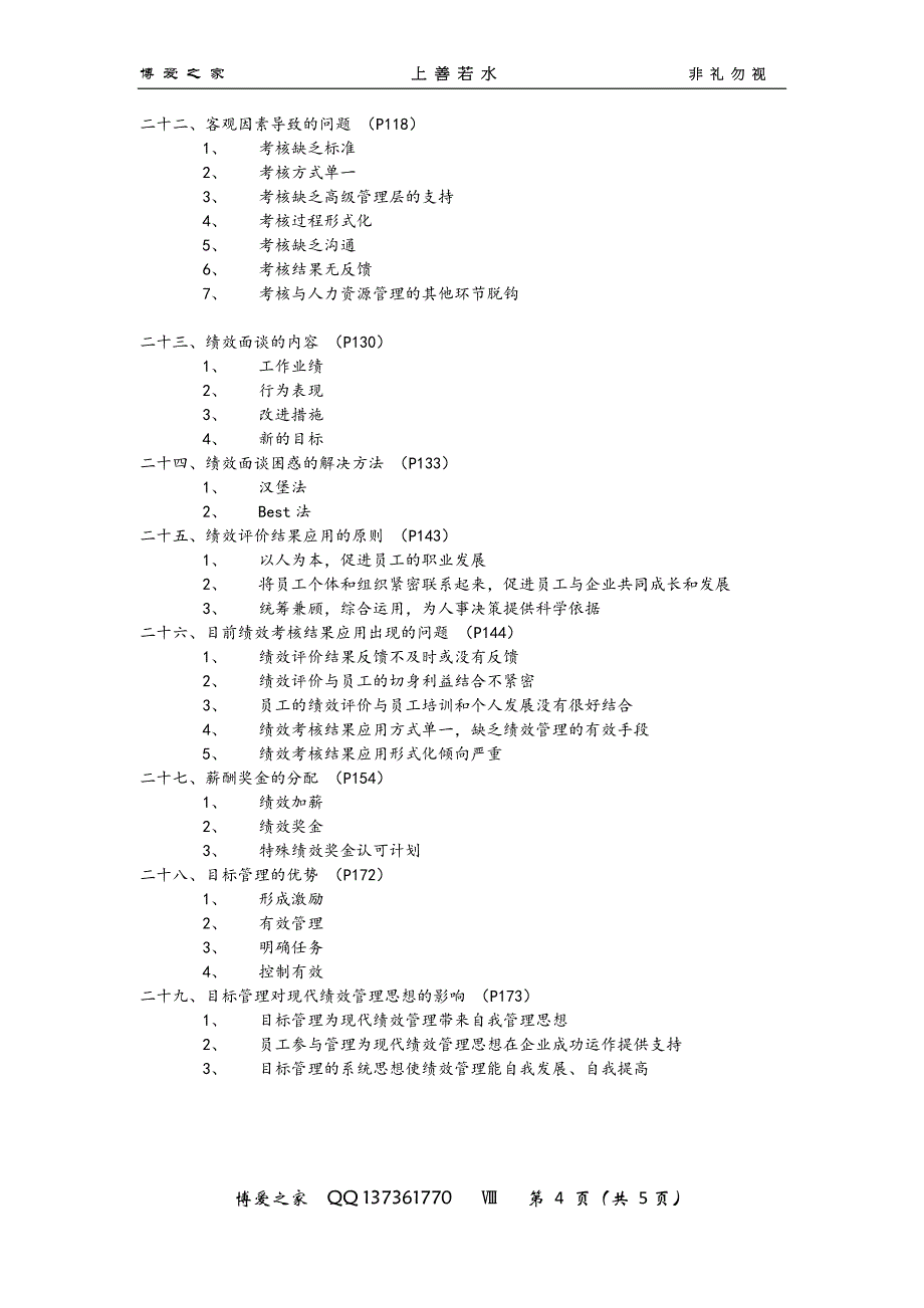 绩效管理复习资料.docx_第4页