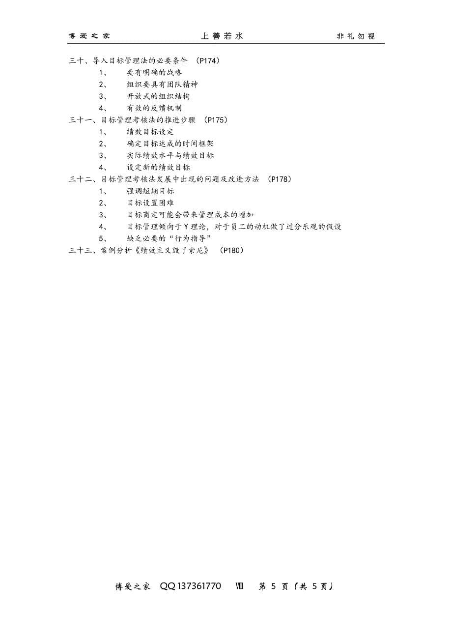 绩效管理复习资料.docx_第5页