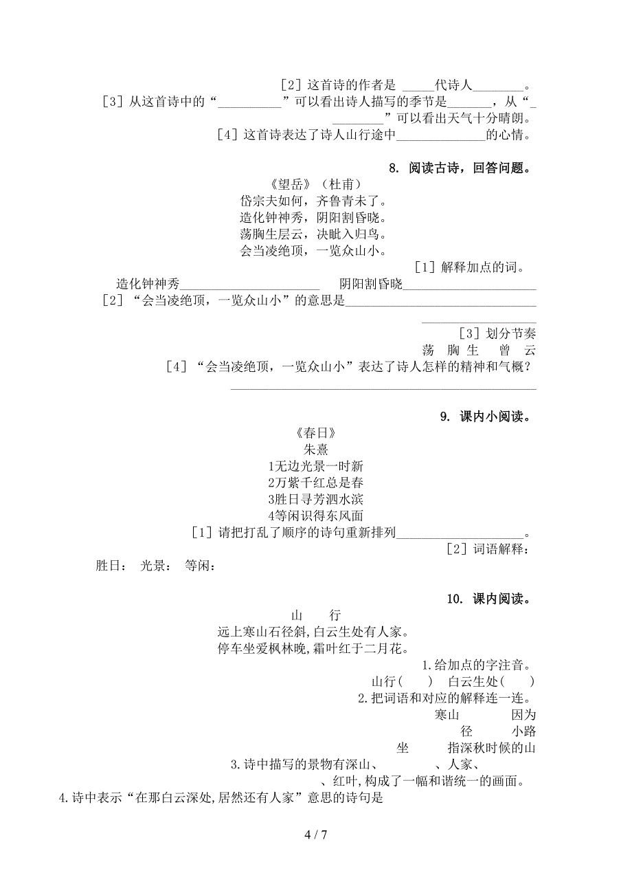 冀教版三年级语文上册古诗阅读与理解专项试卷_第4页