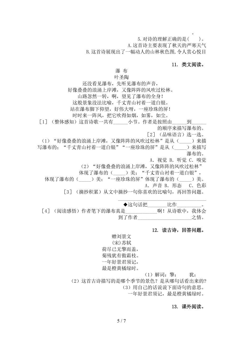 冀教版三年级语文上册古诗阅读与理解专项试卷_第5页