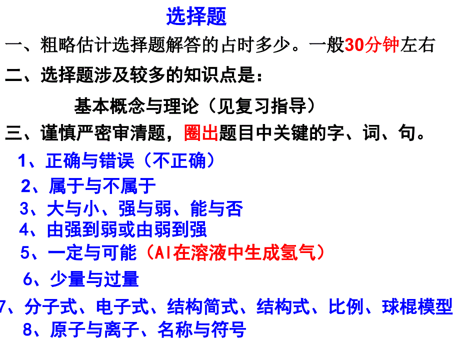 江苏化学小高考考前指导_第2页