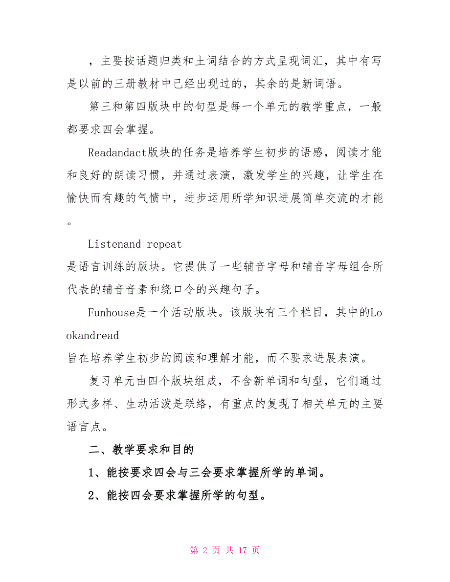 最新英语教师学期工作计划_第2页