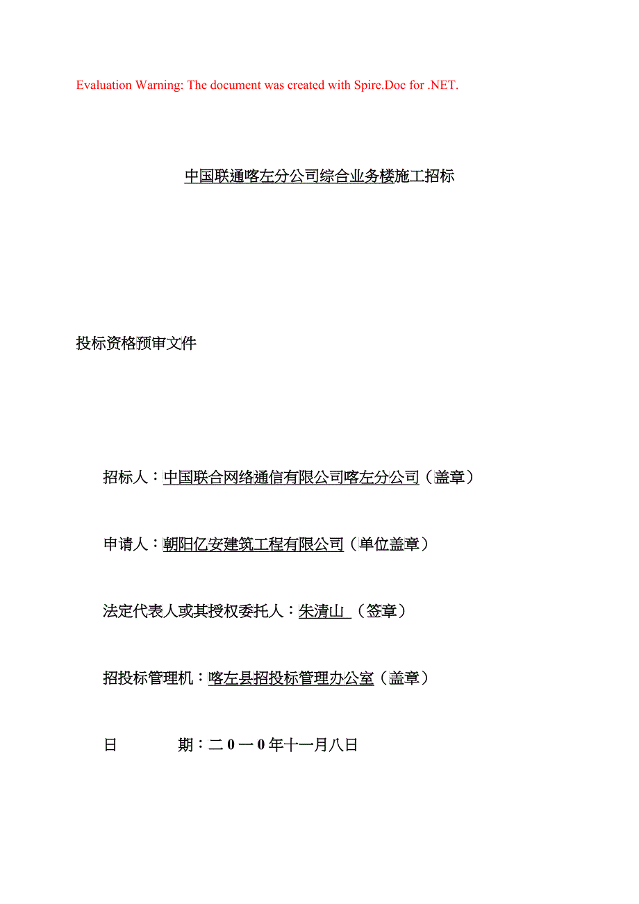 某公司综合业务楼施工招标文件_第1页