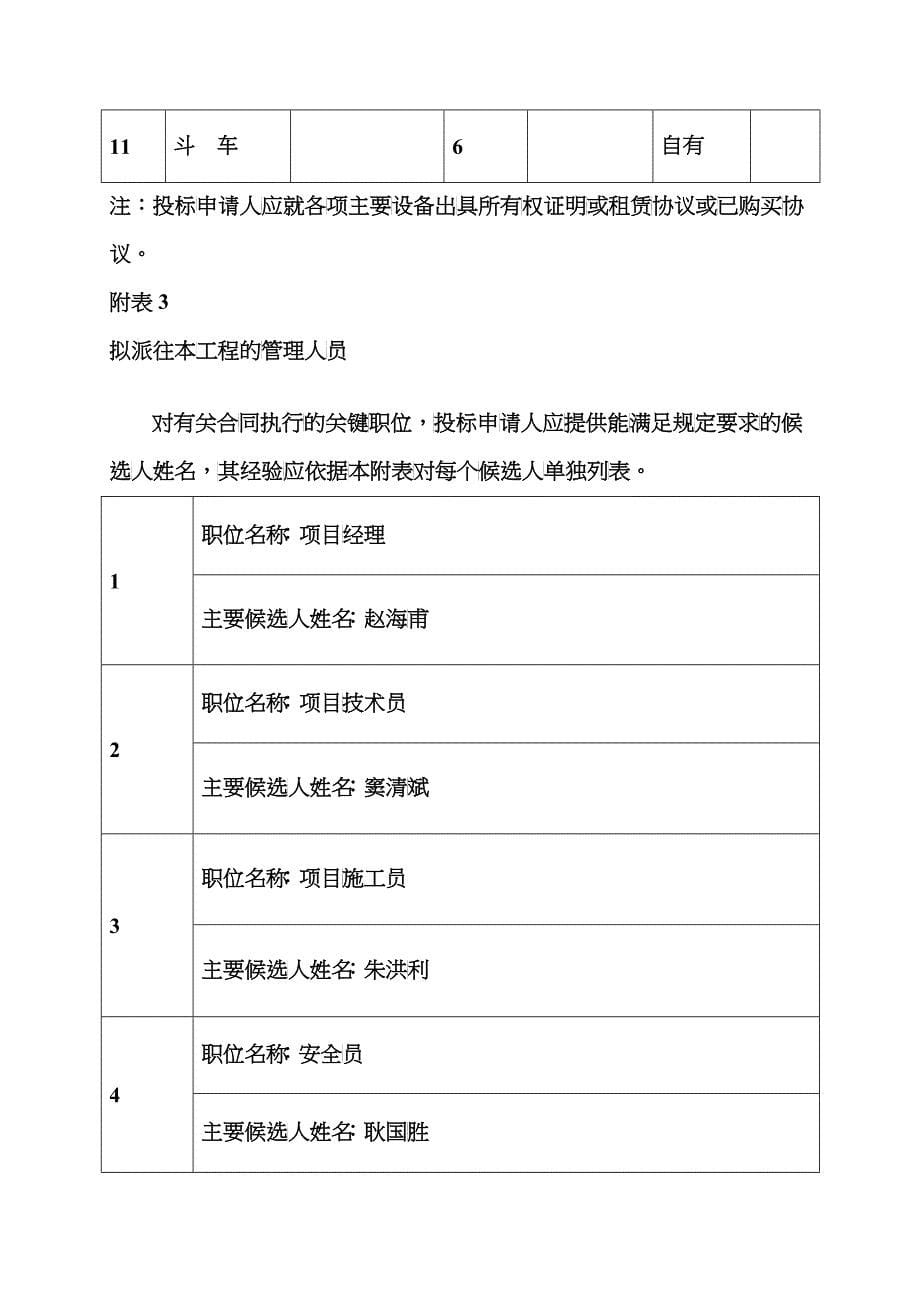 某公司综合业务楼施工招标文件_第5页