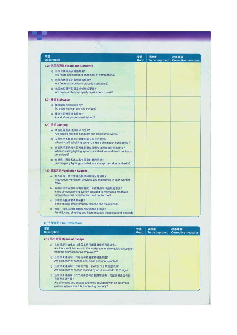 办公室安全检查表香港_第3页