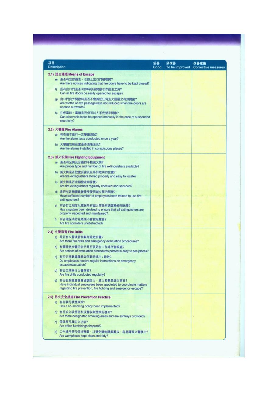 办公室安全检查表香港_第4页