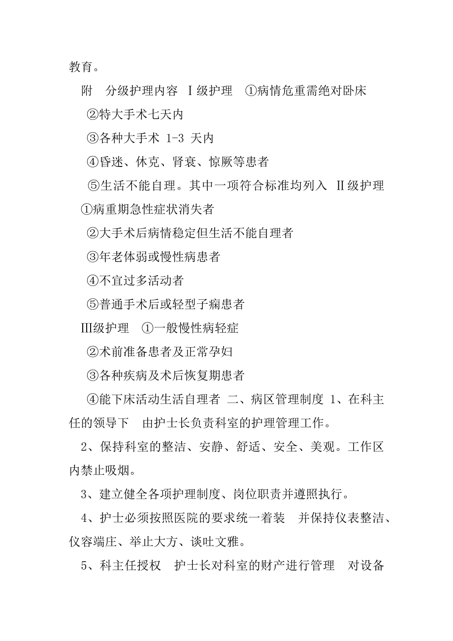 2023年护理核心制度3篇_第3页