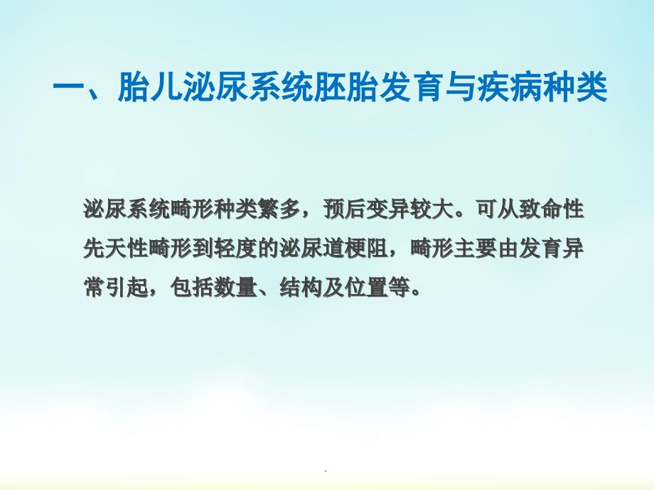 胎儿泌尿系畸形超声诊断PPT演示课件_第3页