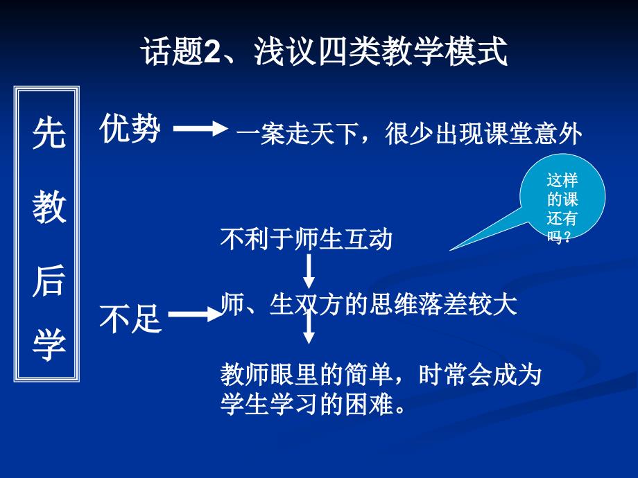 漫谈家常课的教学策略_第4页