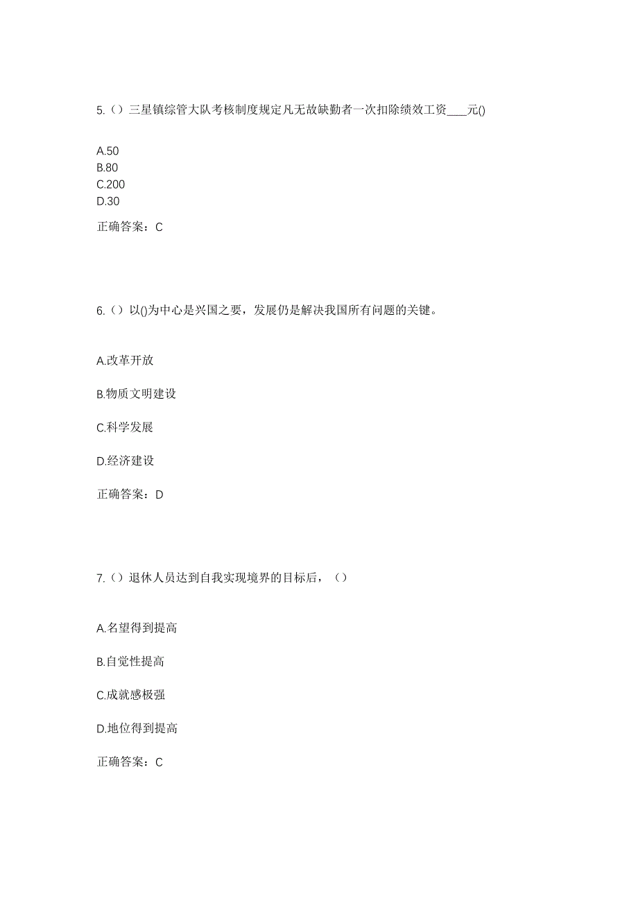 2023年辽宁省铁岭市开原市业民镇社区工作人员考试模拟题及答案_第3页