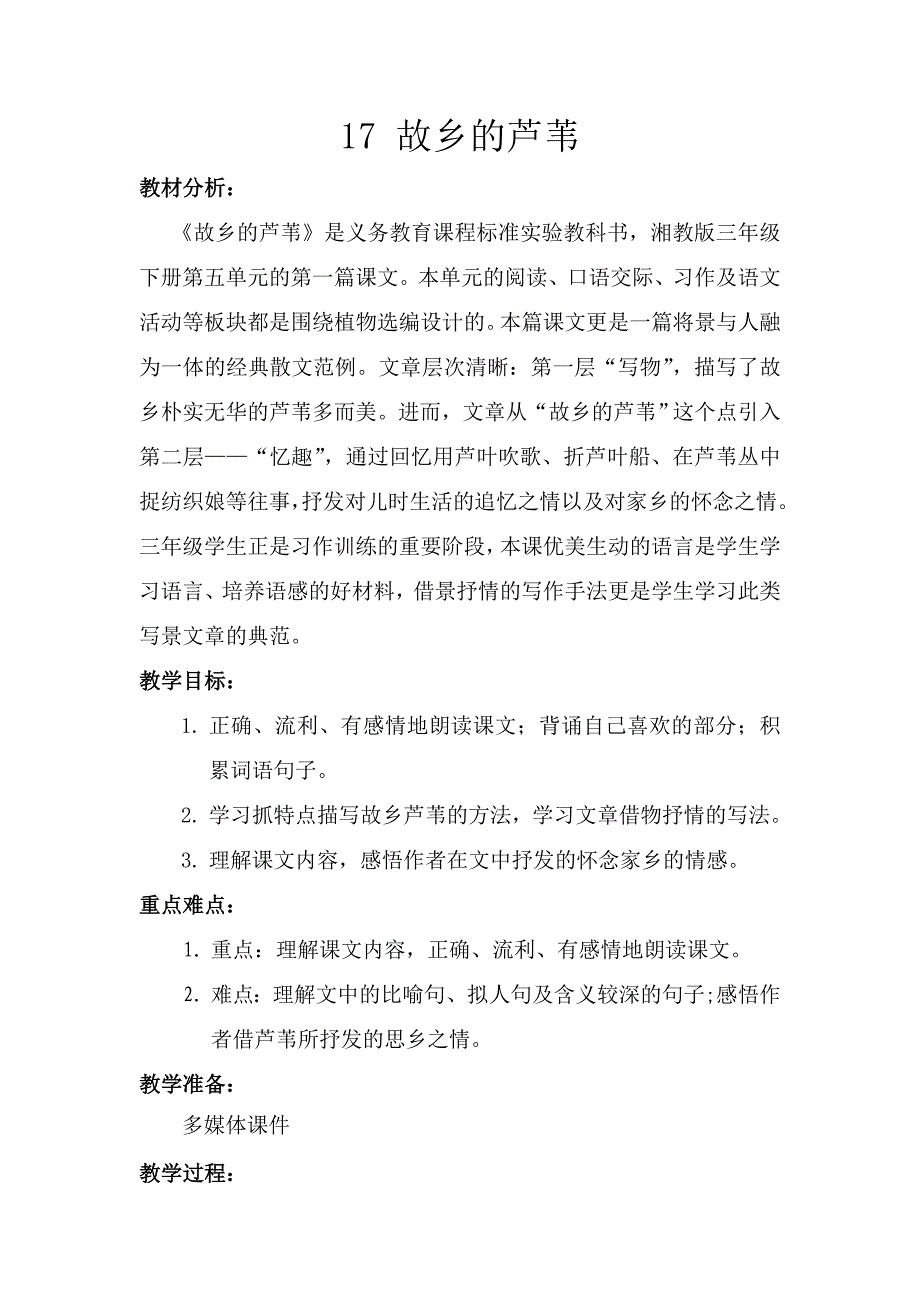 17 故乡的芦苇.doc_第1页