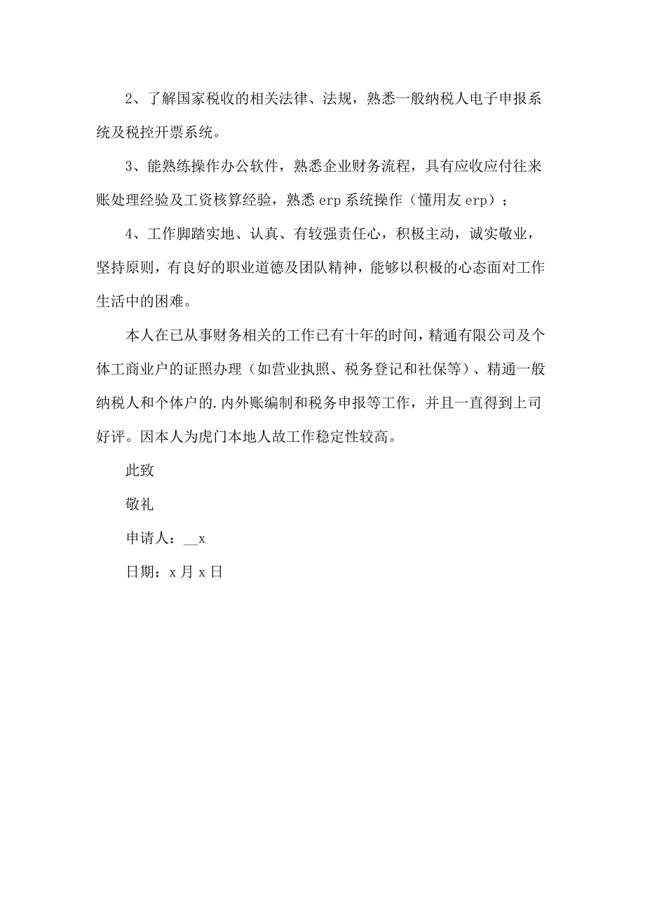 关于会计自我介绍信_第3页