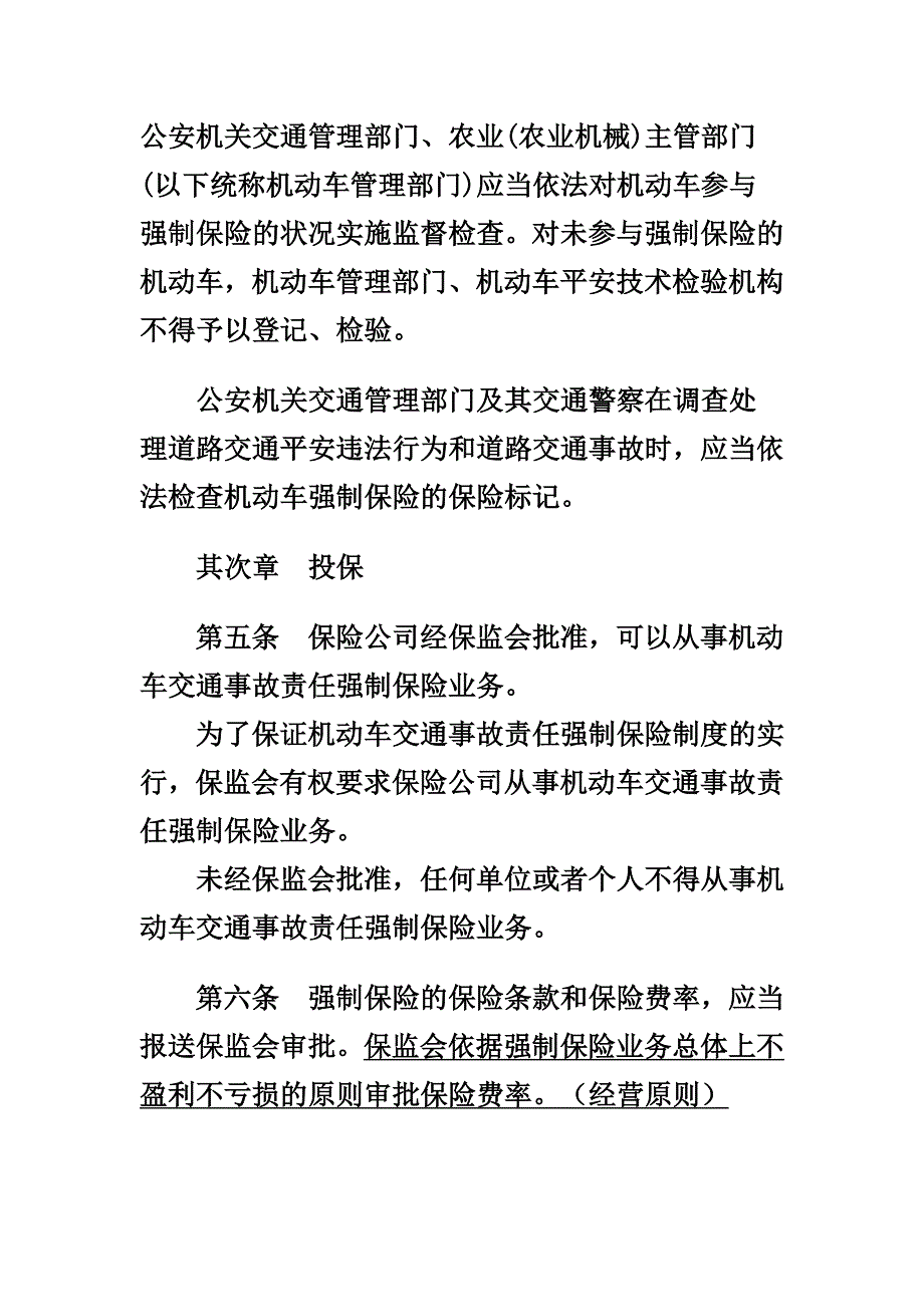 第三者责任强制保险条例_第2页