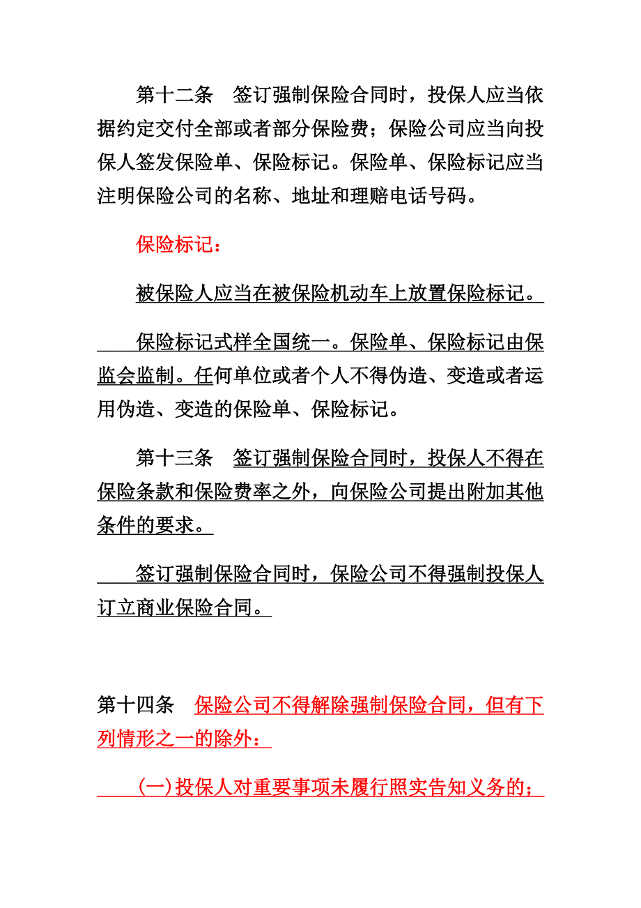 第三者责任强制保险条例_第5页