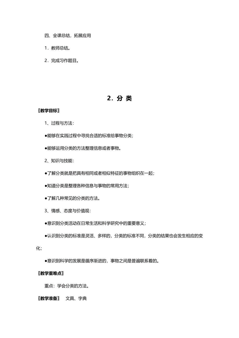 2021-2022年苏教版科学四上《排序》教案_第3页