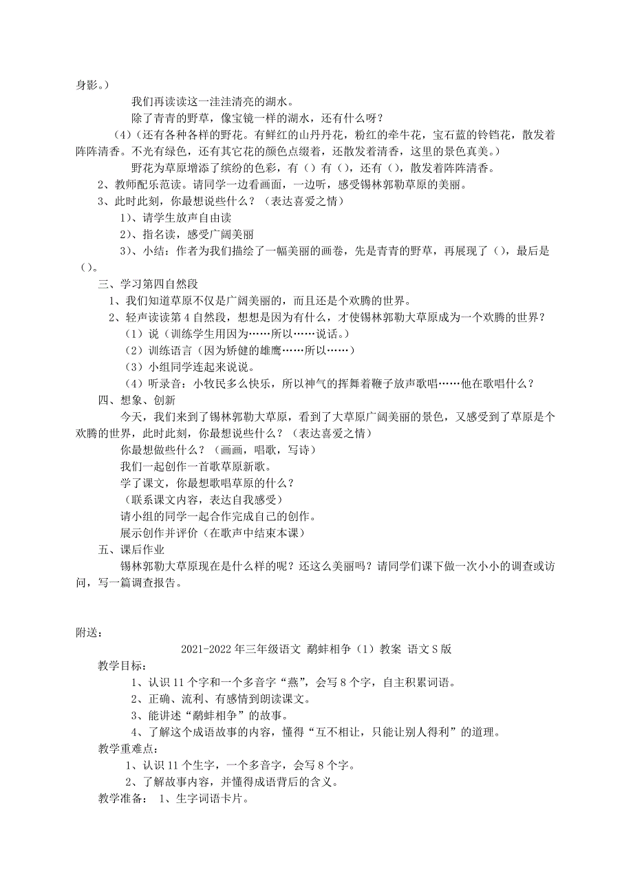 2021-2022年三年级语文 锡林郭勒大草原教案 语文S版_第2页