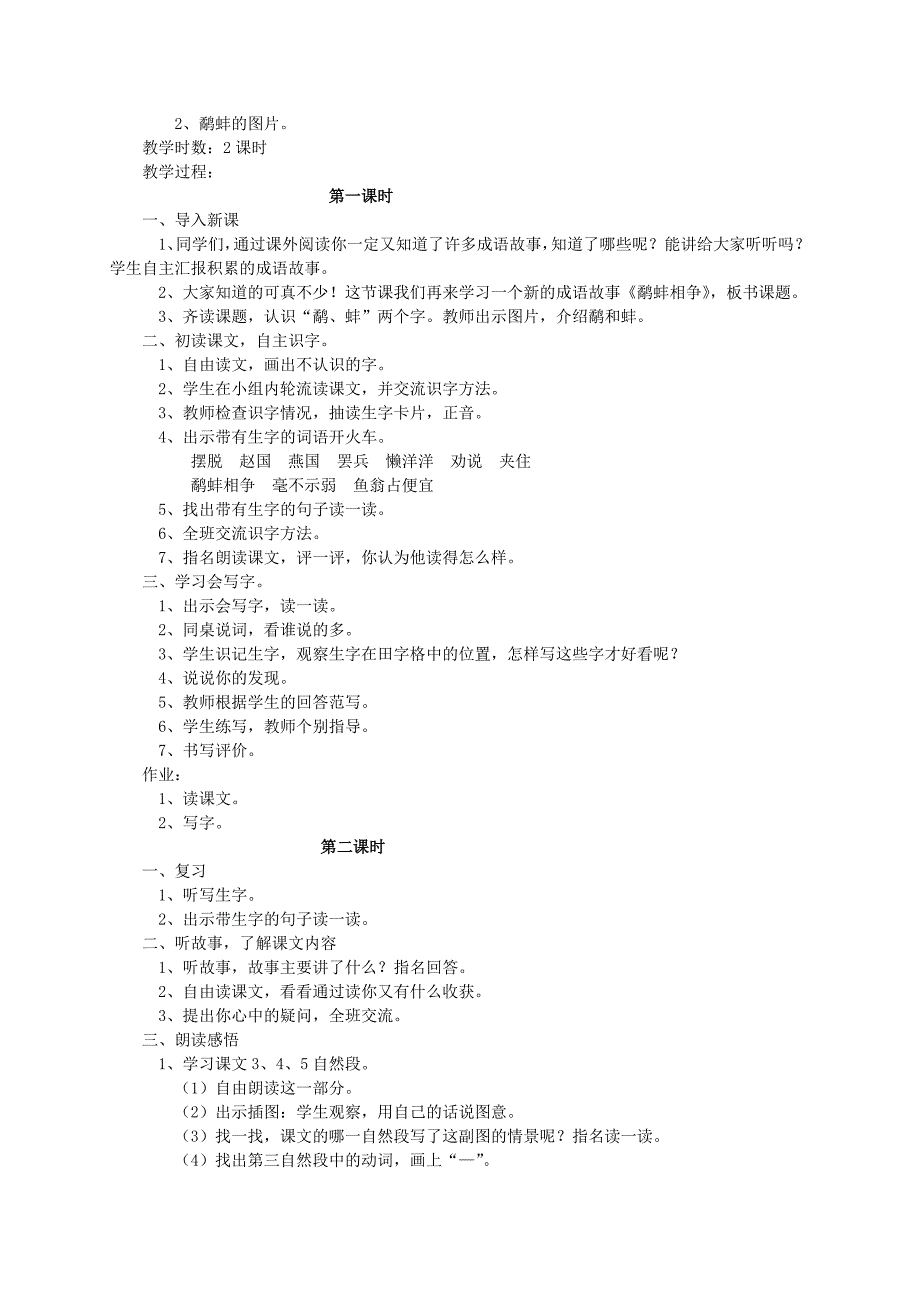 2021-2022年三年级语文 锡林郭勒大草原教案 语文S版_第3页