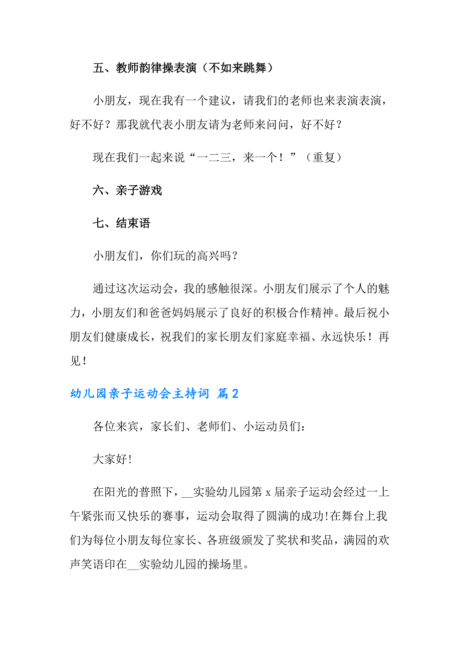 2022年幼儿园亲子运动会主持词五篇_第4页