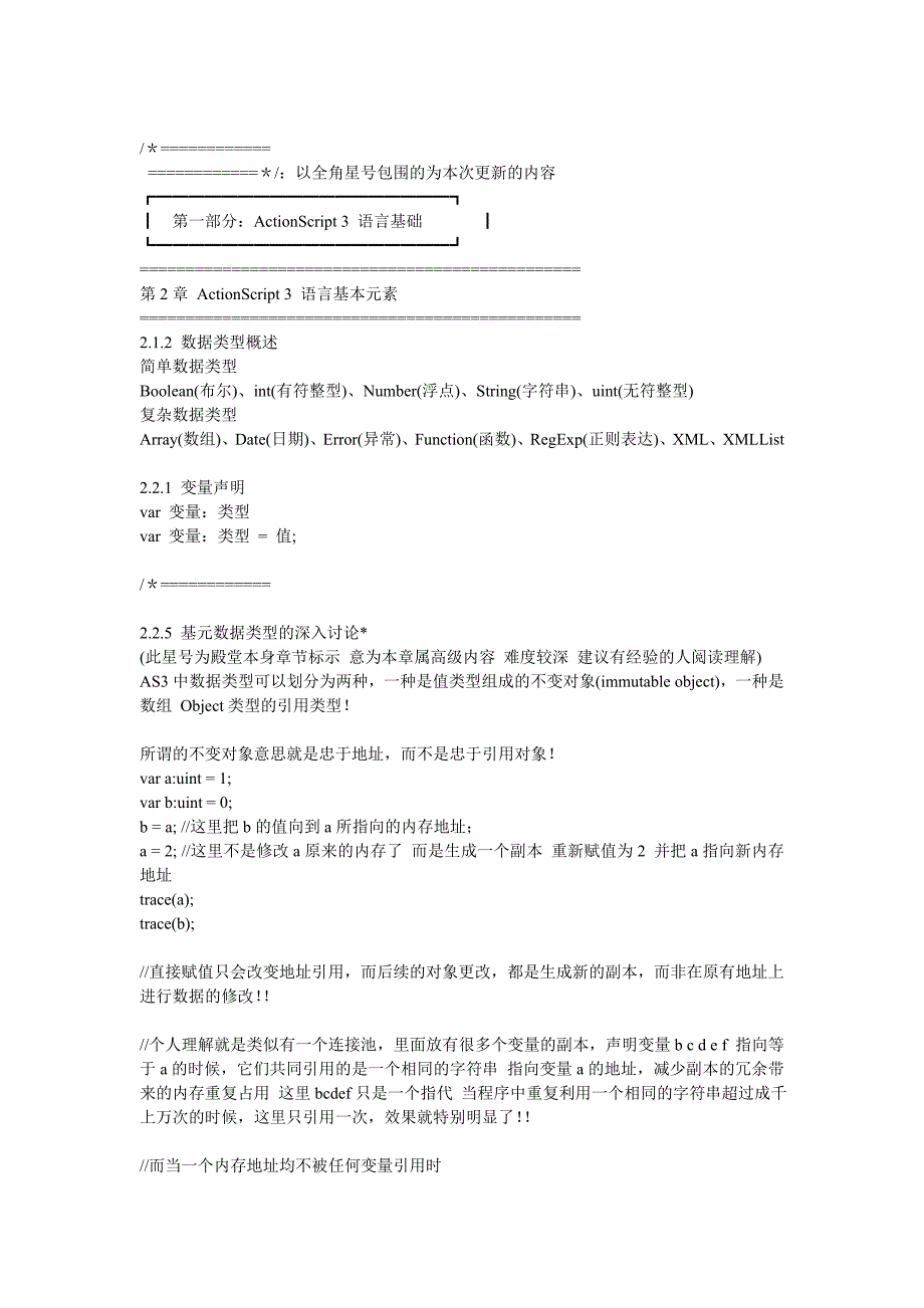 actionScript30笔记_第1页