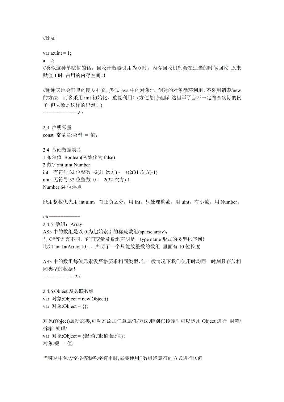 actionScript30笔记_第2页