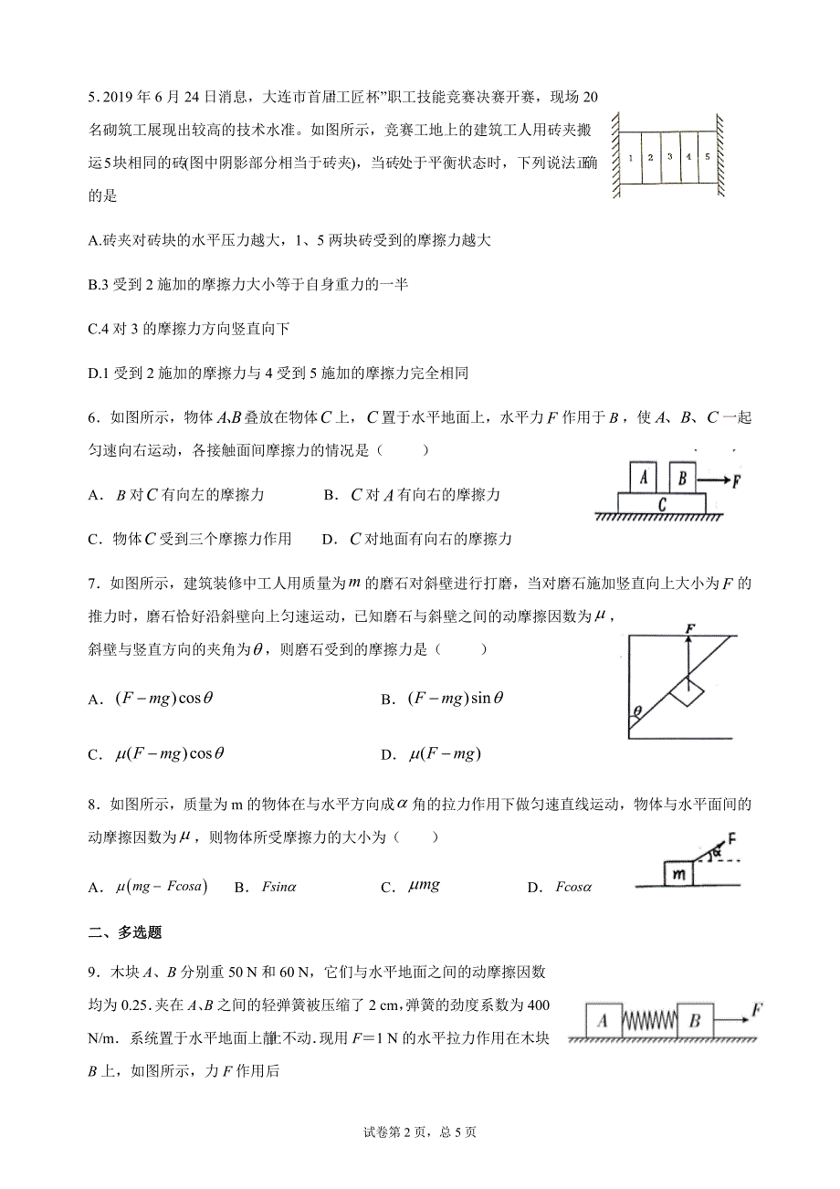 摩擦力训练题_第2页