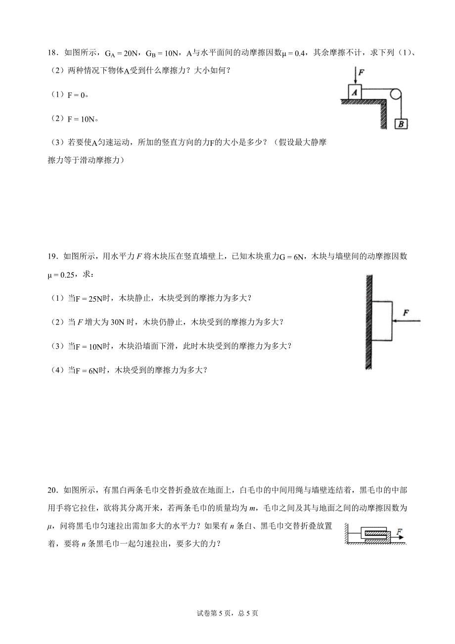 摩擦力训练题_第5页